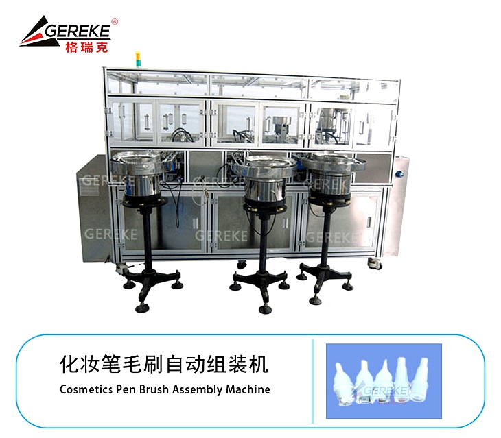 化妆笔毛刷自动组装机 GRK-T580-MS