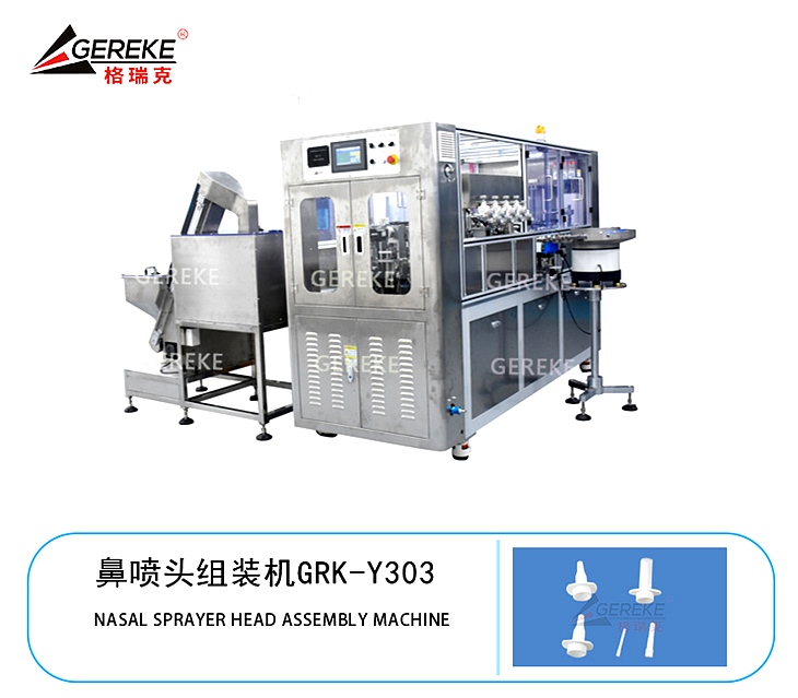 鼻喷头组装机 鼻喷头组装机