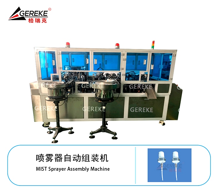 喷雾器自动组装机 喷雾器自动组装机