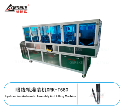 眼线笔灌装机GRK-T580