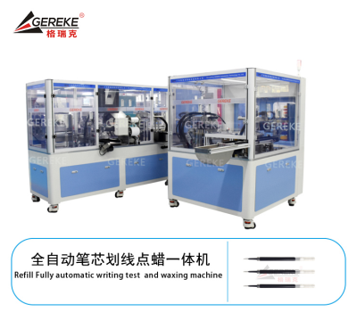 全自动笔芯划线点蜡一体机GRK-L380-BXW
