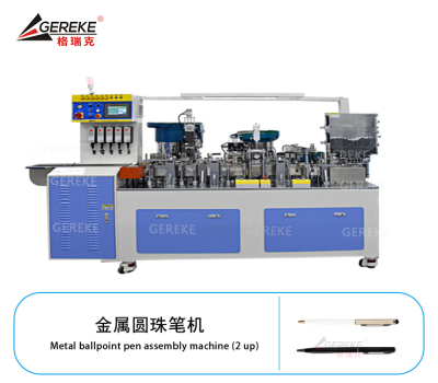 金属圆珠笔机GRK-L380