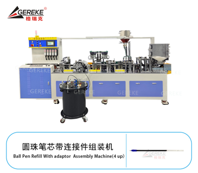 圆珠笔芯带连接件组装机GRK-L380-BX