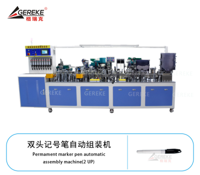 双头记号笔自动组装机