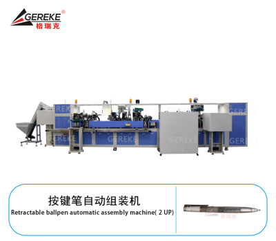 按键笔自动组装机