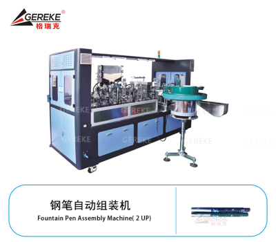 钢笔自动组装机