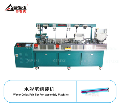 水彩笔组装机