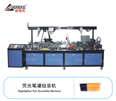 荧光笔灌组装机