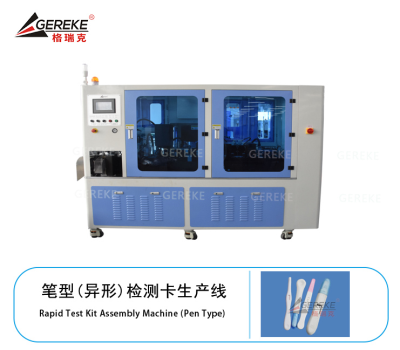 笔型(异形)检测卡生产线