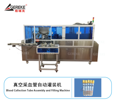 真空采血管自动灌装机 GRK-T800