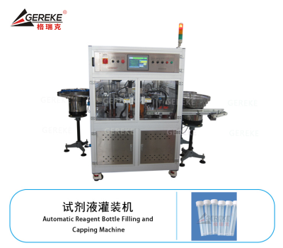 试剂自动灌装机 GRK-Z800Y69