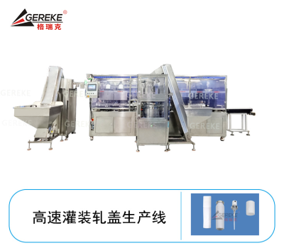 高速灌装轧盖生产线